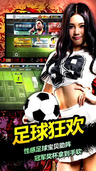 胜利足球安卓版 V1.9.1