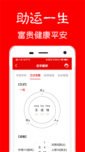 富贵宝宝起名取名安卓版 V1.1.1