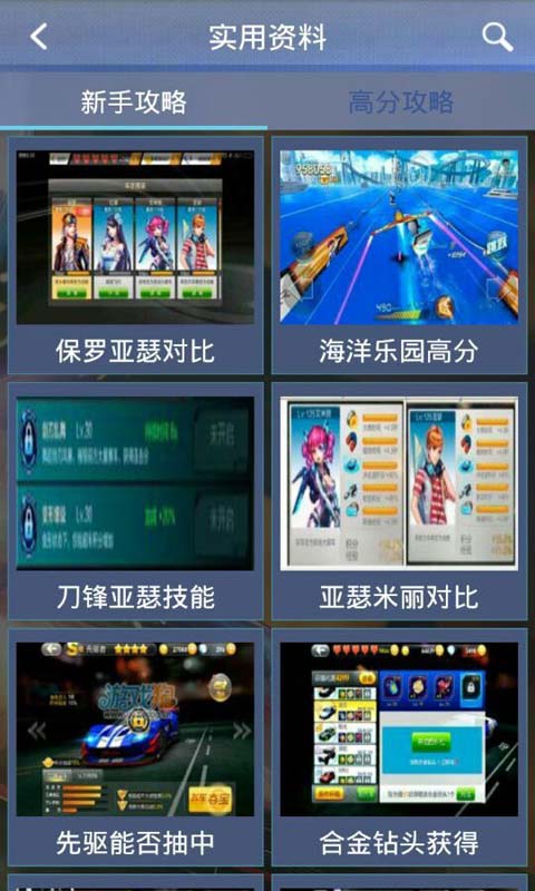 天天飞车助手安卓版 V2.8.2