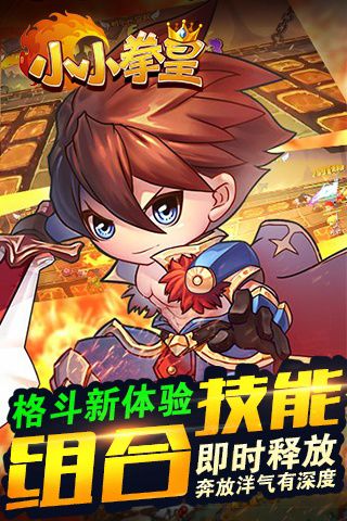 小小拳皇安卓版 V1.0.0