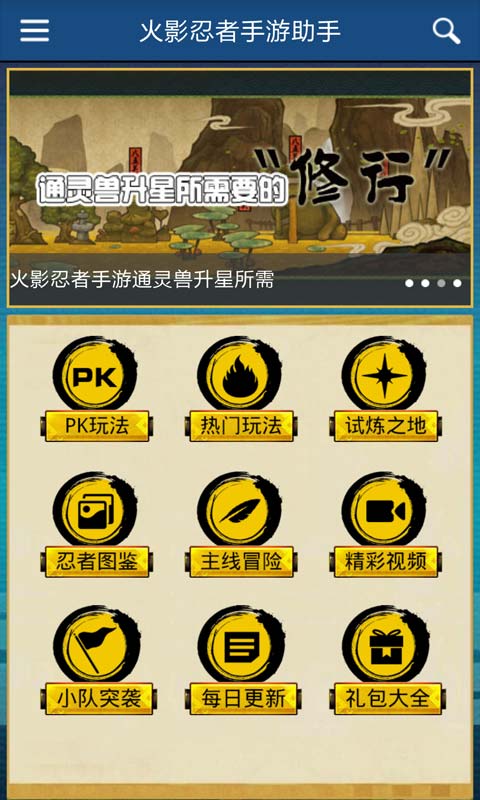 火影忍者手游助手安卓版 V2.3.6