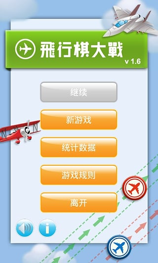 飞行棋大战安卓版 V2.6.6