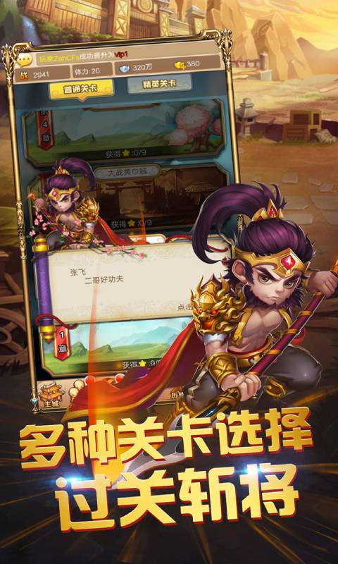 三国跑跑安卓版 V2.0.2