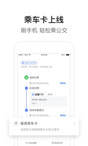 腾讯地图安卓破解版 V8.6.0