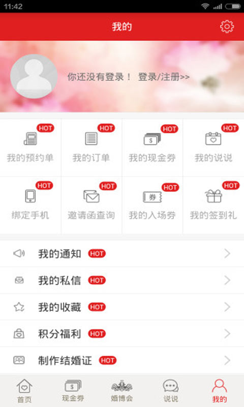 中国婚博会安卓版 V5.3.1