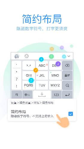 QQ输入法安卓精简版 V6.9.1