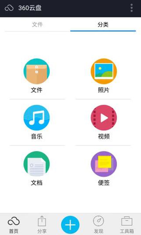 360云盘安卓版 V8.1.5