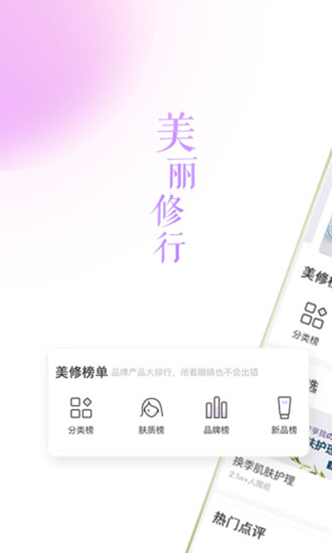 美丽修行安卓版 V3.3.3