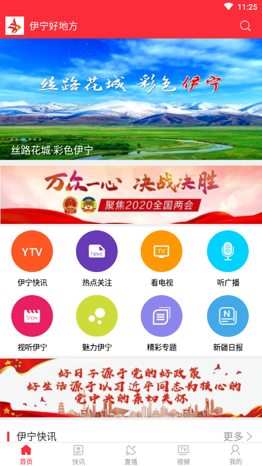 伊宁好地方iPhone版 V1.0