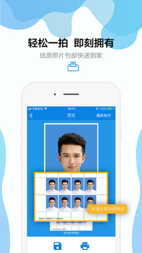 智能证件照安卓破解版 V1.0