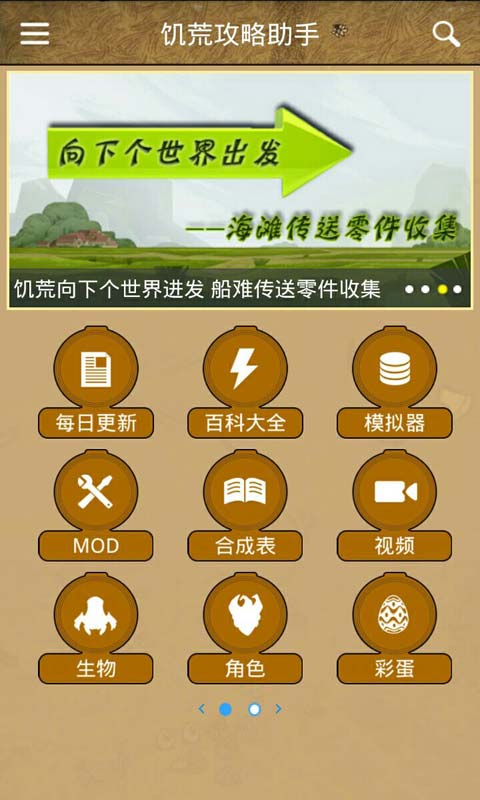 饥荒攻略助手安卓版 V3.6.7