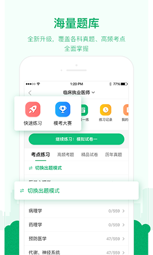 金英杰医学安卓版 V2.8.0