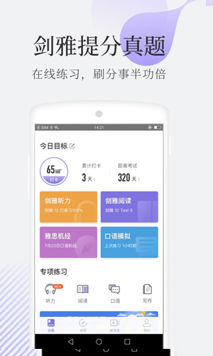 小站雅思安卓版 V2.7.4