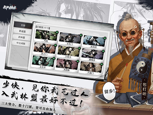 我的侠客安卓单机版 V1.0.8