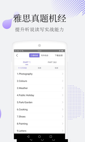 小站雅思安卓版 V2.7.4