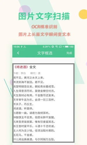 图片文字扫描王安卓版 V5.9.2