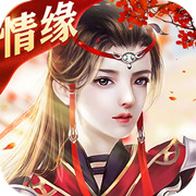 天劫令安卓版 V1.0.3