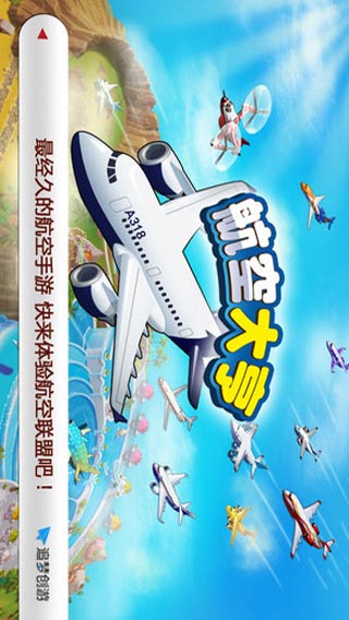 航空大亨安卓版 V0.6