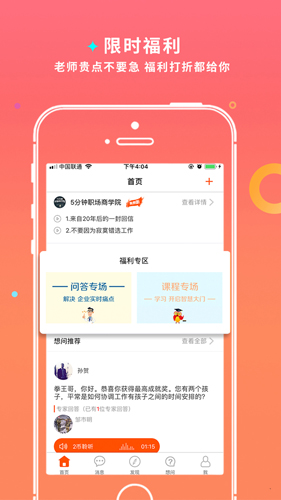 师董会安卓版 V2.9.9