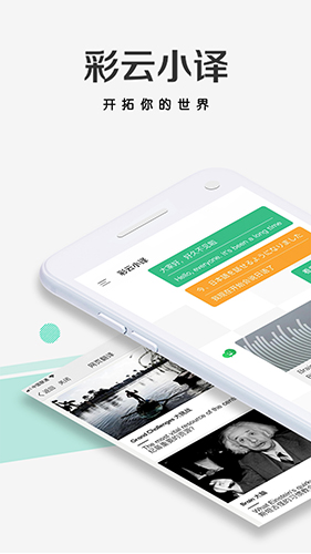 彩云小译安卓版 V2.3.9