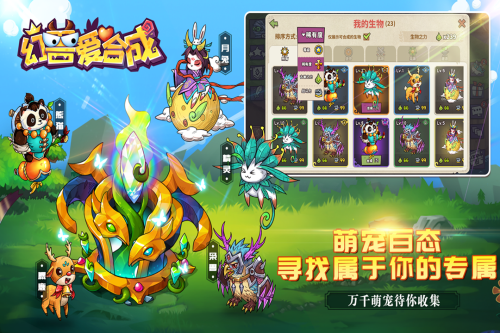 幻兽爱合成安卓版 V1.1.6