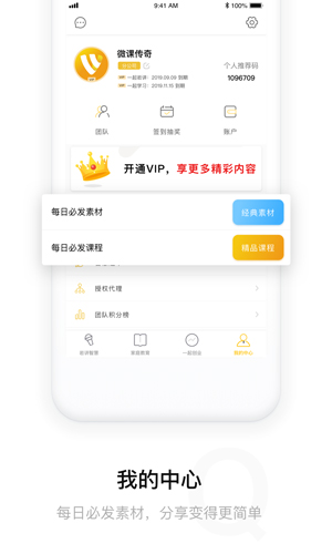 微课传奇安卓版 V4.1.2