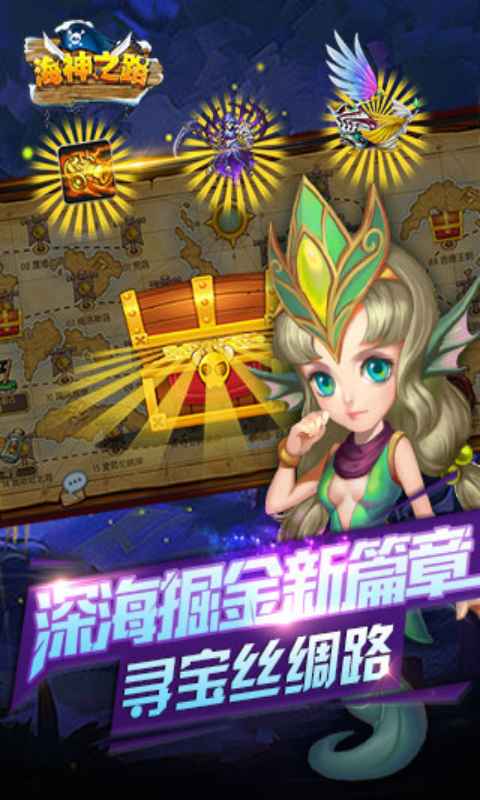 海神之路安卓版 V3.9