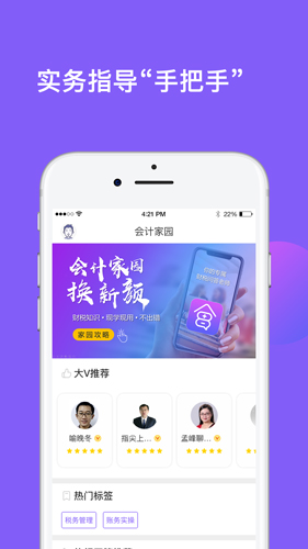 会计家园安卓版 V5.1.3