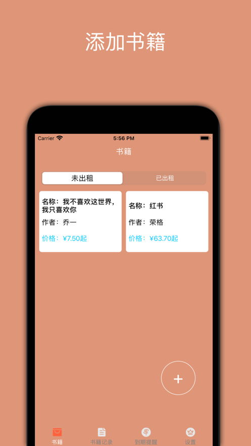 天普租书日记iPhone版 V1.0
