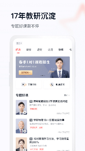 学而思网校1对1安卓版 V2.0.6