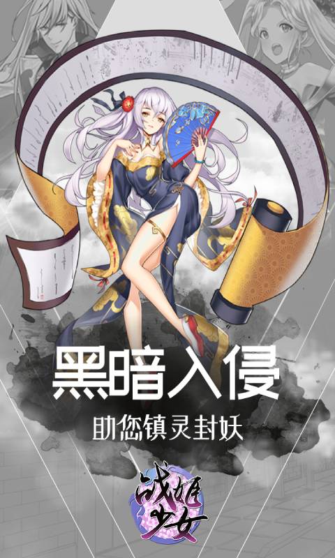 战姬少女安卓版 V3.3.6