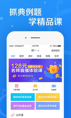 101课糖暑期辅导安卓版 V1.3.9