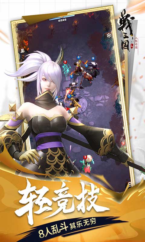 战三国八阵奇谋安卓版 V1.701.0.0