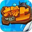 大家一起上安卓版 V1.0.3