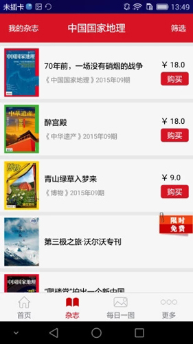 中国国家地理安卓版 V5.3