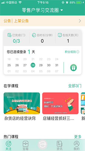 零售云学安卓版 V1.1.8