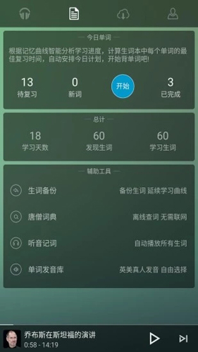 唐僧英语安卓版 V2.0.6