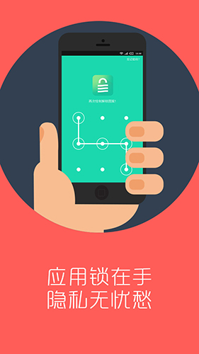 神指应用锁安卓版 V2.8.4