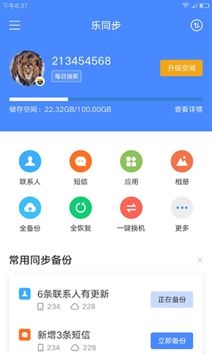 乐同步安卓经典版 V5.5.10.99