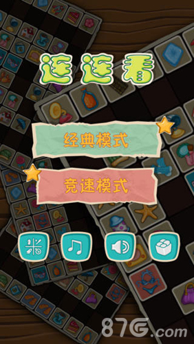 高手连连看iPhone版 V1.1