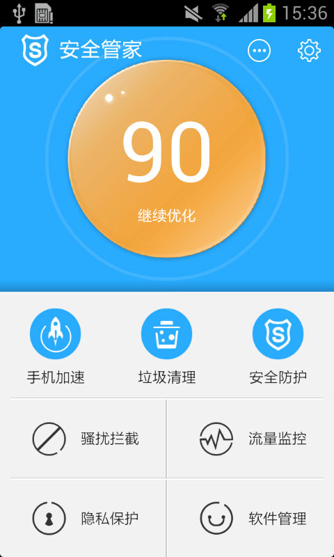 安全管家安卓版 V6.8.0