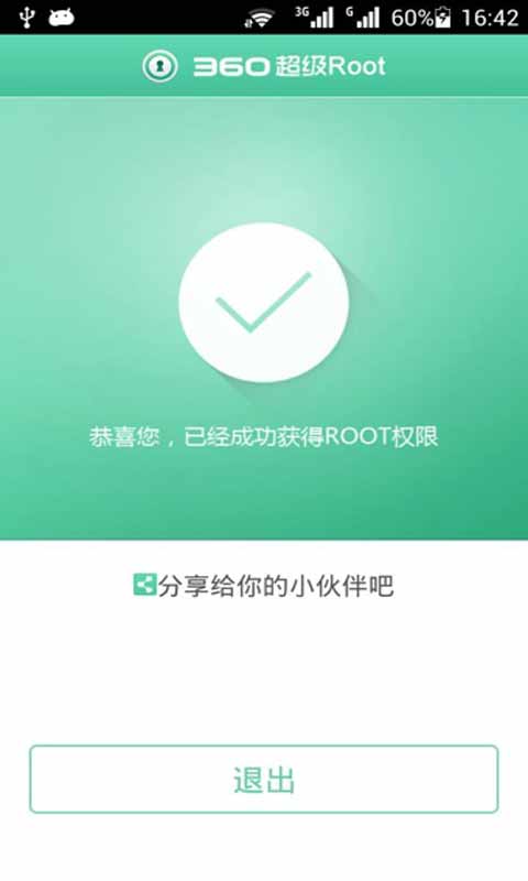 360一键root安卓版 V7.1.3