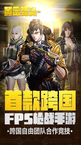 黄金弹头安卓版 V1.0.0