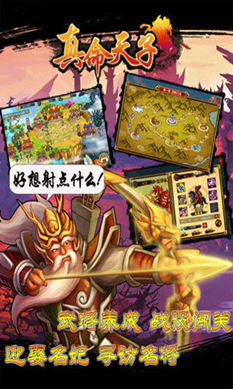 真命天子安卓版 V0.2.1