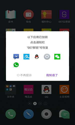 007应用锁安卓版 V2.2.1