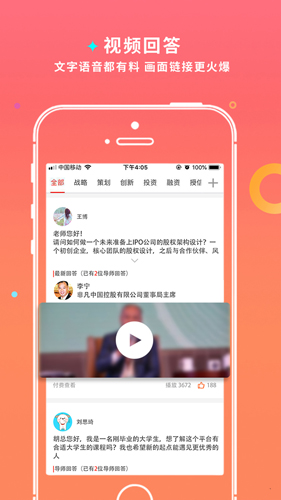 师董会安卓版 V2.9.9