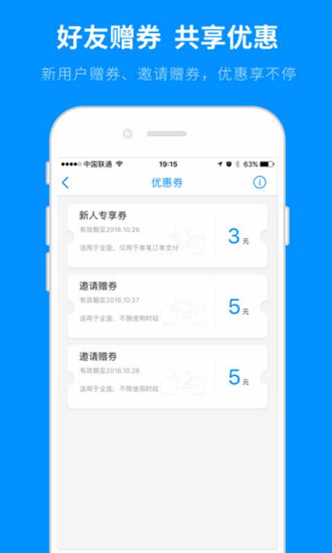 小蓝单车安卓版 V2.1.0