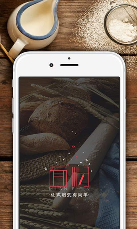 面粉安卓版 V2.1.3