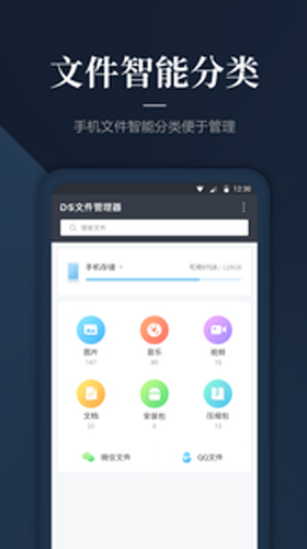 DS文件管理器安卓版 V1.1.4