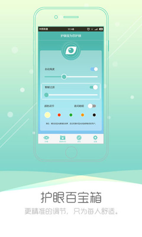 护眼宝安卓版 V7.7